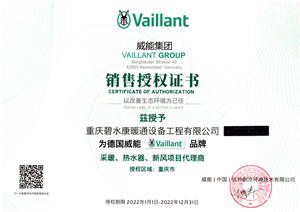 威能采暖、熱水器、新風(fēng)授權(quán)（2022.1.1-2022.12.31）.jpg